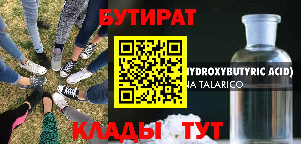 БУТИРАТ оксана  Вход с VPN  Алушта 