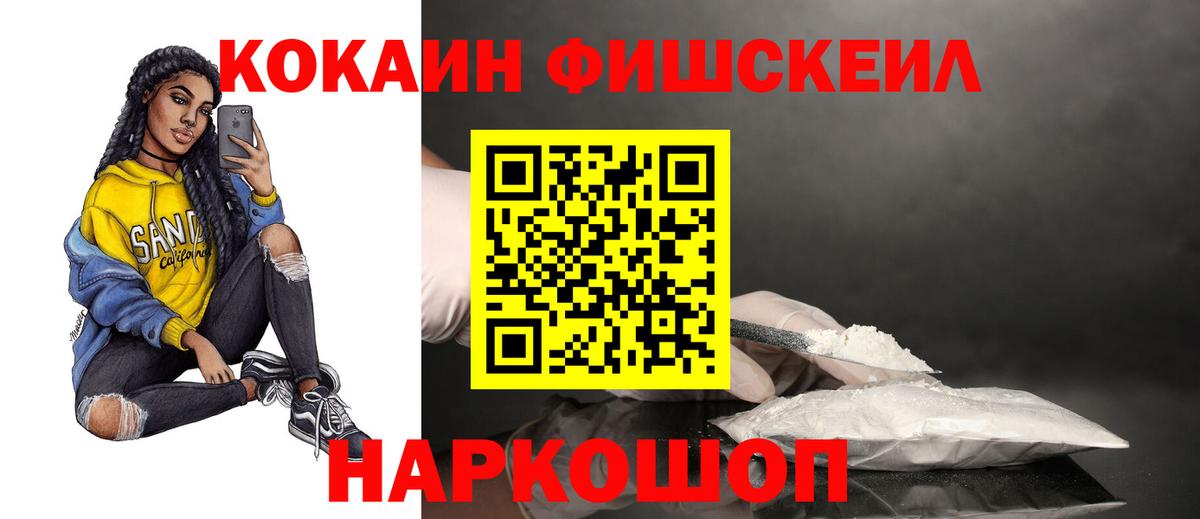 COCAIN Боливия  Кокаин Fish Scale  Cocaine  Вход с VPN  Алушта 