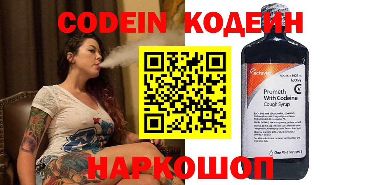 Codein напиток Lean (лин)  Вход с VPN  Алушта  Кодеиновый сироп Lean напиток Lean (лин) 
