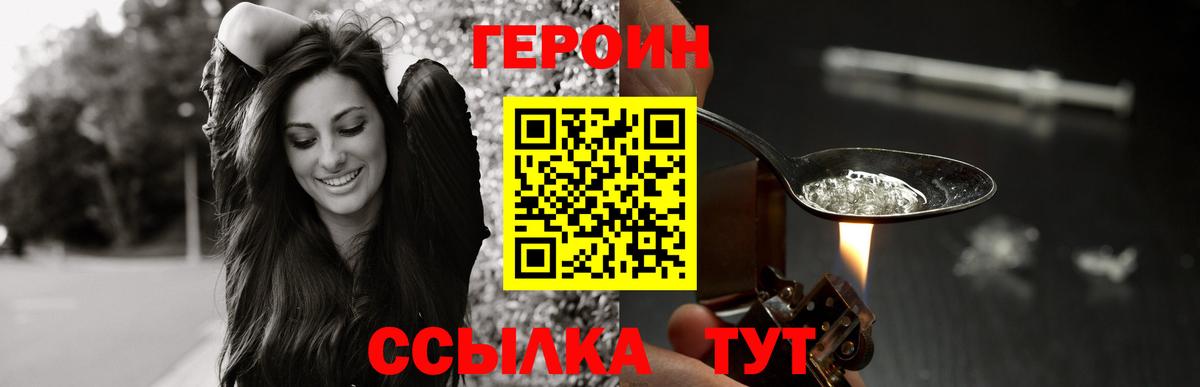 ГЕРОИН  Героин хмурый  Вход с VPN  Алушта 