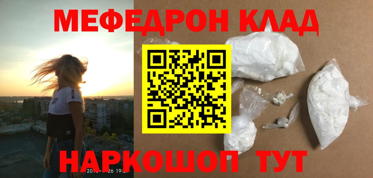 Алушта  МЯУ-МЯУ кристаллы  Мефедрон 4 MMC  Меф  Вход с VPN 